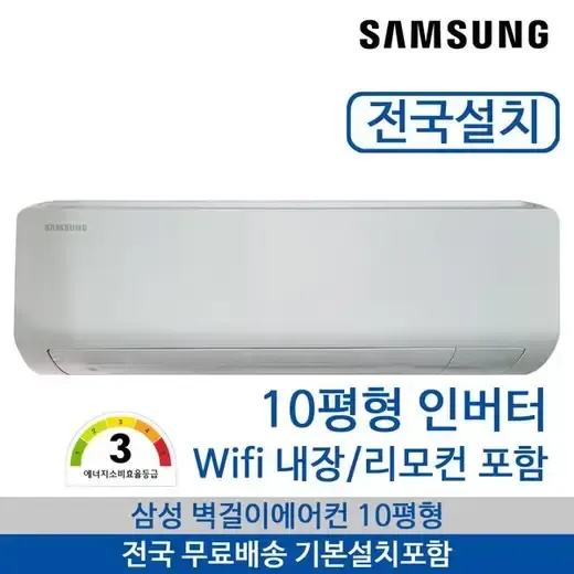 ★[삼성] 벽걸이 에어컨 31.7㎡ (10평형) AR50F10D13HNKO