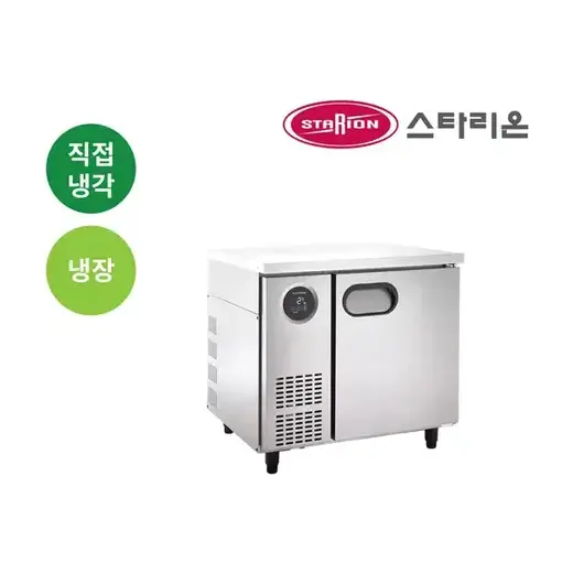 [스타리온] 167L 업소용 테이블 900 냉장고 SR-T09ESEMC